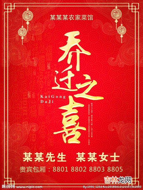 乔迁之喜发红包怎么写,乔迁之喜红包怎么写?