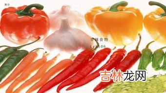 辛辣食物指的是什么,什么属于辛辣刺激性食物？