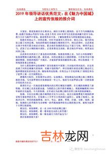 介绍领导上台的渲染词,怎么隆重介绍领导上台