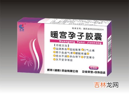 暖宫孕子胶囊副作用,暖宫孕子丸促孕效果好吗?