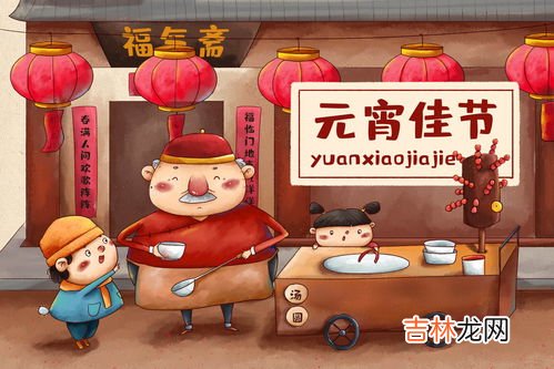元宵节的习俗和意义,元宵节寓意 元宵节主要意义是什么