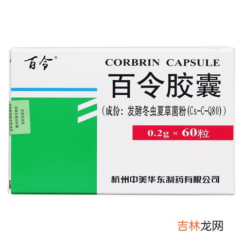 百令胶囊,百令胶囊的功效与作用