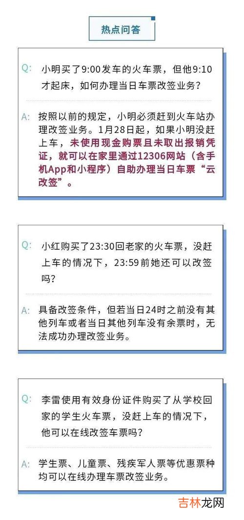 高铁没赶上可以改签吗,高铁错过乘车时间了可以改签吗?