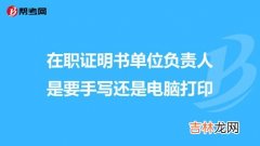 手写个人证明格式,个人证明的书写格式是什么？