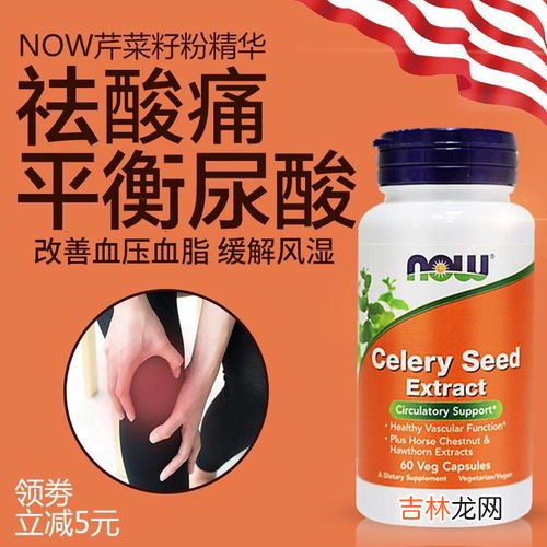 芹菜籽胶囊,莱特维健芹菜籽真的能降尿酸嘛？