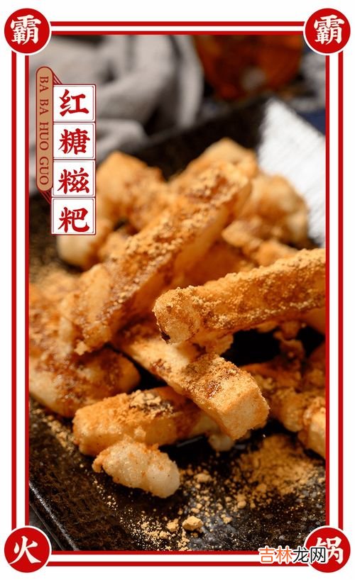 红糖糍粑是什么地方的特产,红糖糍粑上的粉是什么