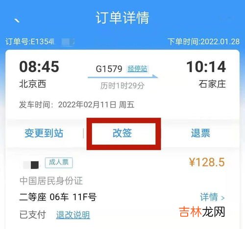 车票改签可以改后一天的吗,开车48小时内可以改后一天车票吗