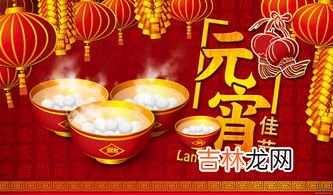 上元节是什么节日由来和传说是什么,什么是上元节?