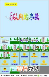 序数是什么意思,幼儿园里数学“序数”什么意思