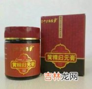 归阳九龙膏的功效怎么样,归阳九龙膏的功效