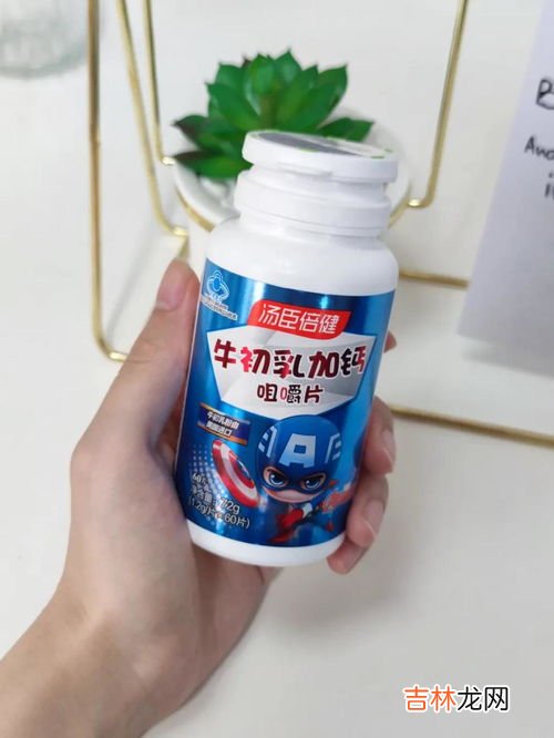 康力士牛初乳片怎么样,百合康的牛初乳片怎么样