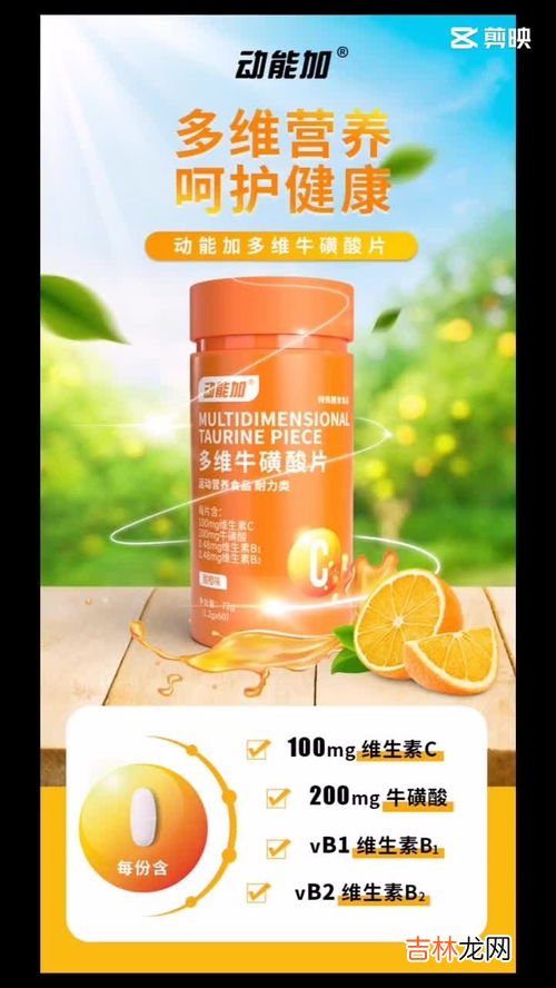 多维牛磺酸维生素片吃多了会怎么样,多维牛磺酸片什么时候吃-多维牛磺酸片的正确吃法