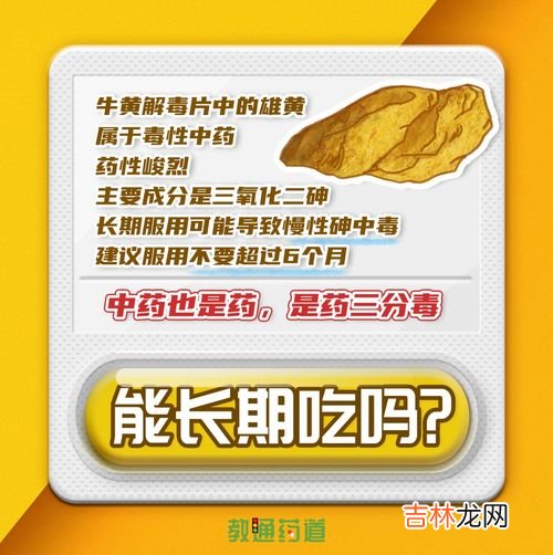 牛黄解毒片饭前吃还是饭后吃,牛黄解毒片可与皮蛋同吃吗?
