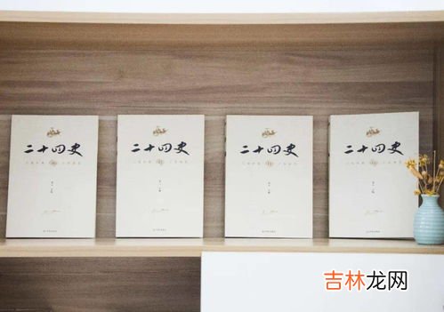 二十四史最后一部是哪个朝代,“二十四史”的最后一部是什么?