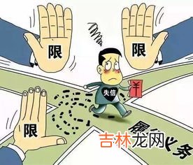 失信人是永久吗,失信被执行人是永久吗