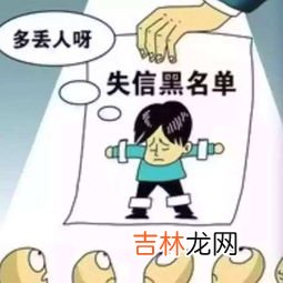 失信人是永久吗,失信被执行人是永久吗