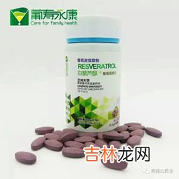 白藜芦醇胶囊食用方法,贺柏圣白藜芦醇vc胶囊应该怎么吃？