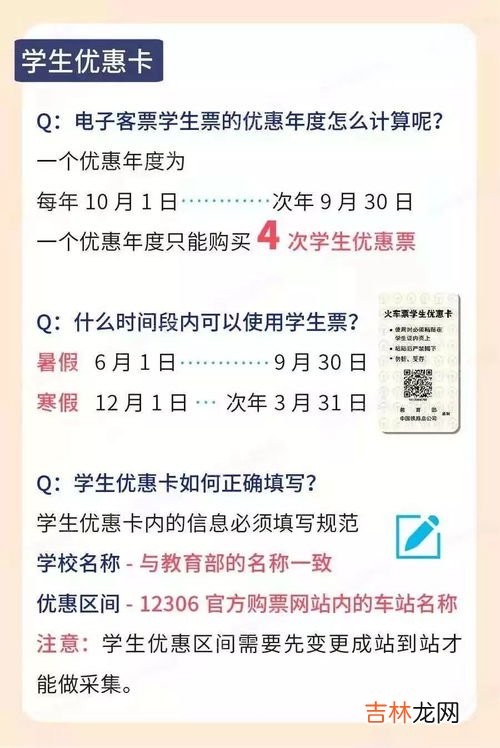学生票在网上买票怎么优惠,高铁学生票怎么买优惠票?