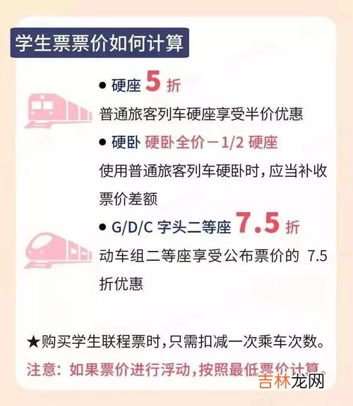 学生票在网上买票怎么优惠,高铁学生票怎么买优惠票?