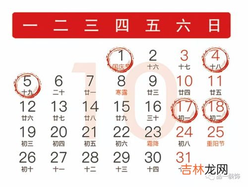 十月十五农历是啥日子,10月15是农历的几月几号？