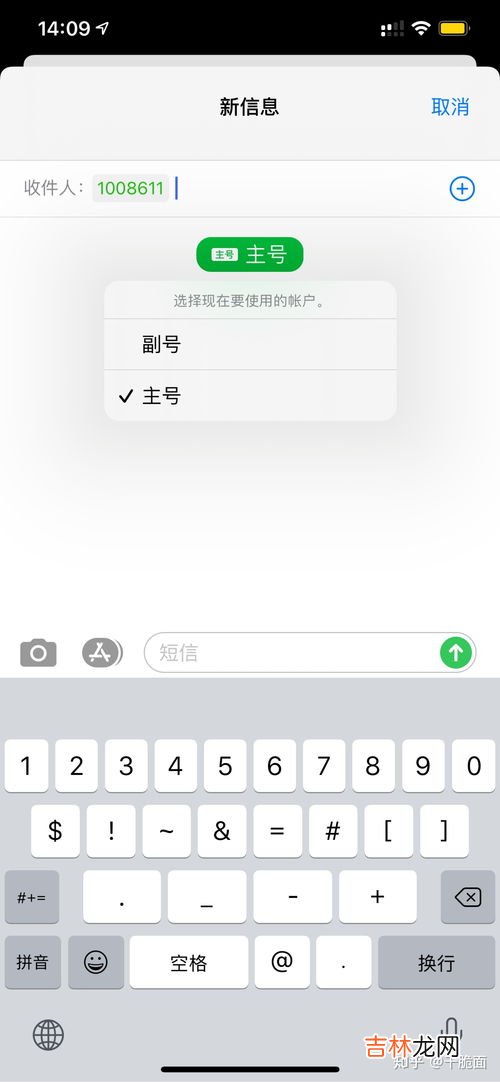 发信息怎么切换副号,苹果怎么切换副号发短信