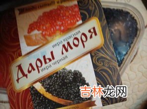 鱼子酱罐头能直接吃吗,鱼子酱怎么吃？