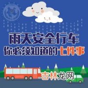 雨天对我们有啥影响,经常下雨会影响到我们的生活吗？会影响到什么?