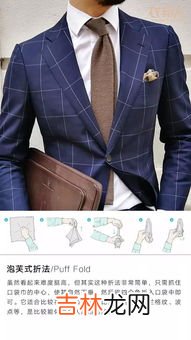 西装口袋巾的含义,有的男的穿西服时在胸兜那里放的是什么啊,露出白边的