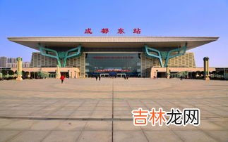 成都站和成都东站的主要区别,成都东站是不是就是成都站?