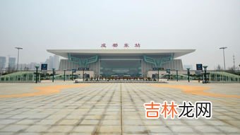 成都站和成都东站的主要区别,成都东站是不是就是成都站?