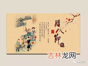 腊八的由来和意义,腊八的由来和腊八粥的意义是什么?