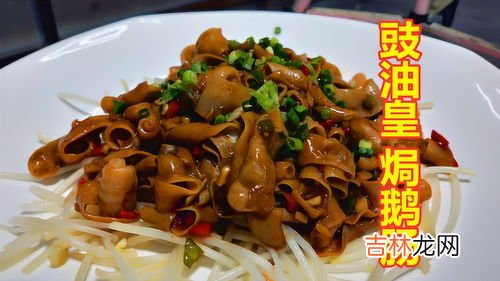 腌制鹅肠方法,鹅肠怎么洗才干净 鹅肠如何去腥