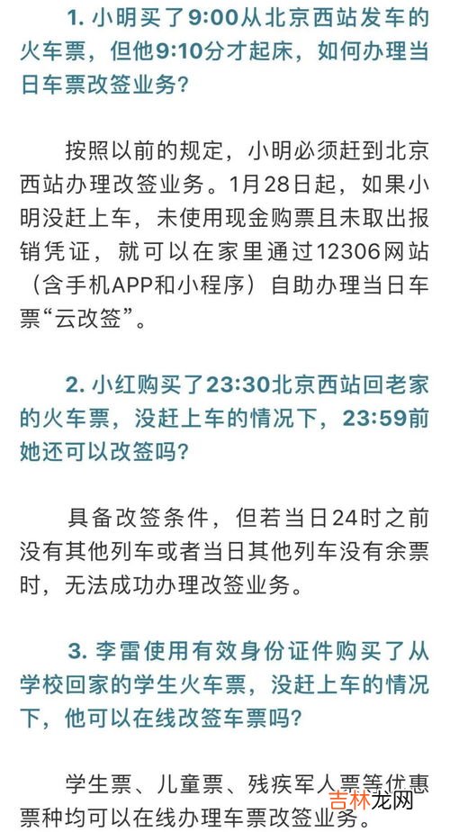 改签可以改出发地吗,改签能改始发站吗