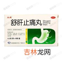 舒肝理气丸用途,舒肝理气丸的作用有哪些