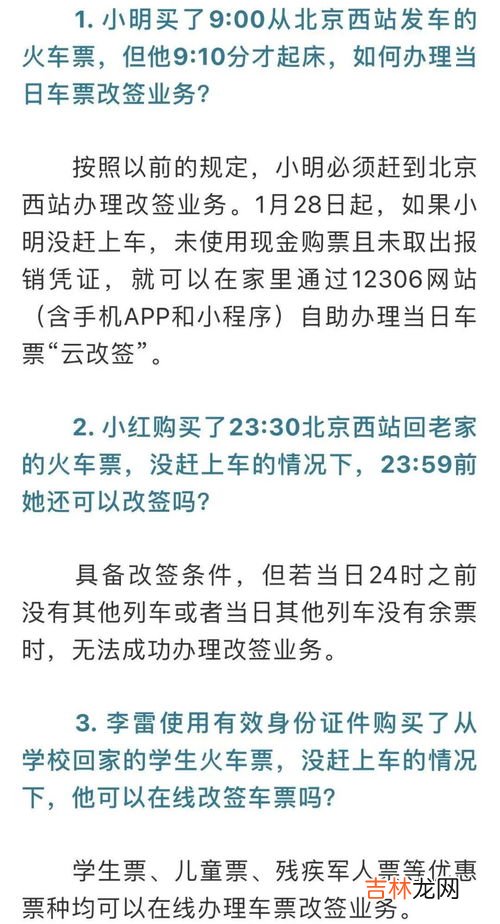 火车上铺可不可以改签成下铺,在网上购买的火车票是上铺，怎么换成下铺？