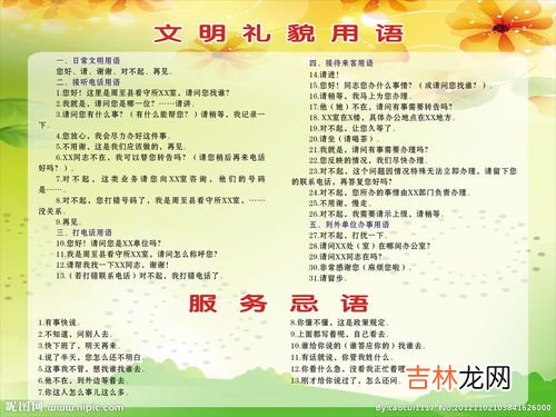 礼貌用语十字口诀,十字礼貌用语有哪些?