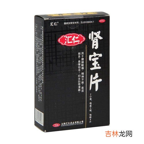 汇仁牌肾宝片价格,肾宝片多少钱一盒？