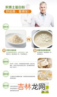 禾博士蛋白质粉怎么样,禾博士蛋白质粉怎么样