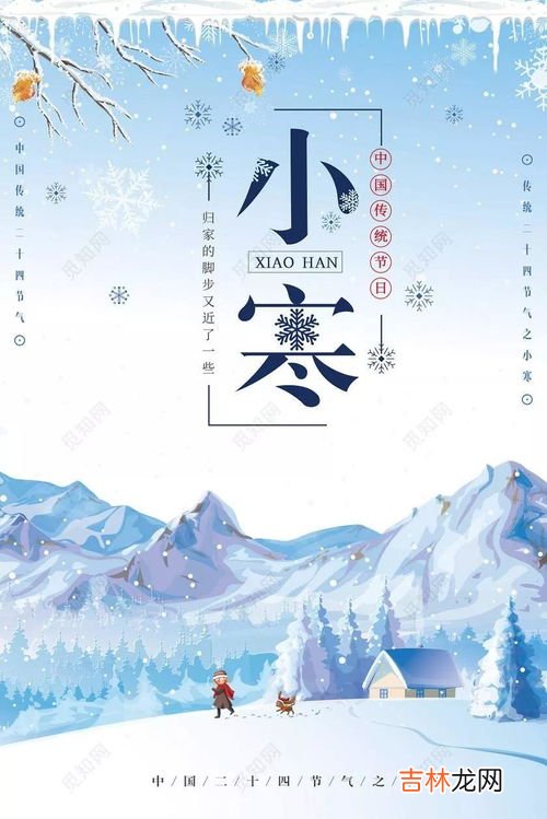 小寒节气问候语及关心话,小寒节气对朋友的祝福语