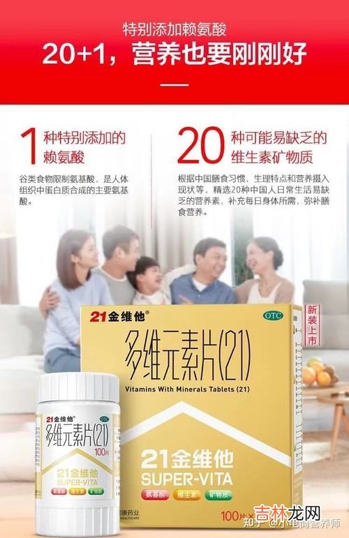 缺锌可以吃21金维他吗,医生说我缺钙、缺锌、缺硒，吃21金维他好吗？