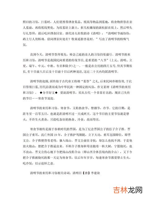 寒食节的风俗与日期,寒食节在每年的什么时候?有什么习俗?它的来历是什么?有传说么?