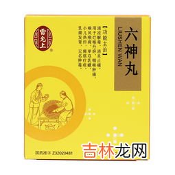 六神丸泡酒功效与作用,六神丸的功效与作用及禁忌