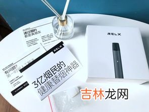 relx抽几口等于一根烟,悦刻电子烟一颗烟弹可以抽多少口