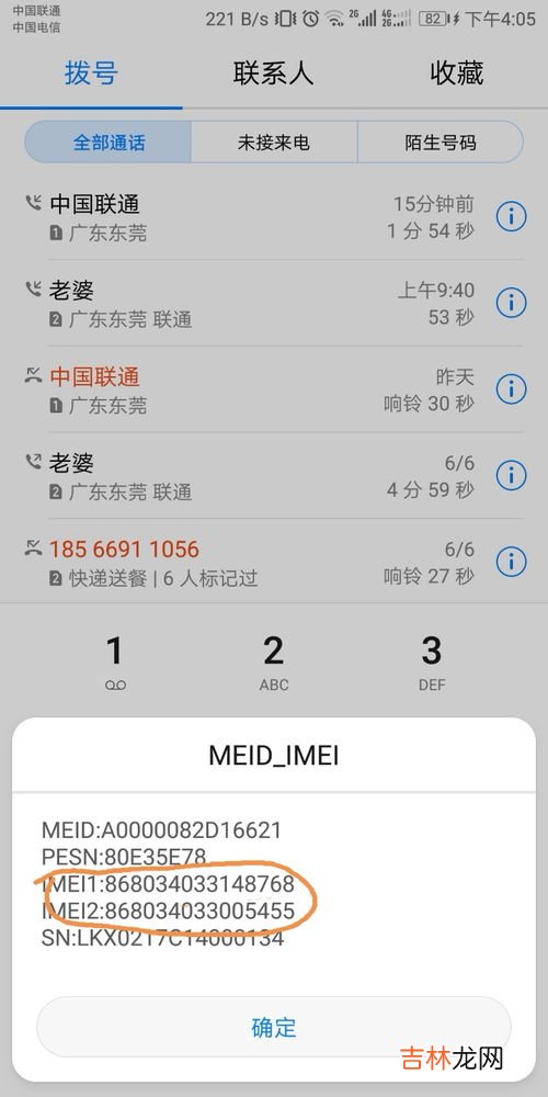 手机识别码怎么查,手机识别码怎么查询