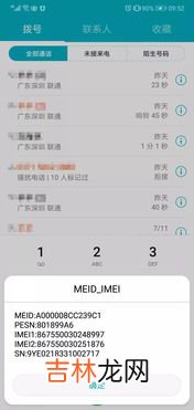 手机识别码怎么查,手机识别码怎么查询