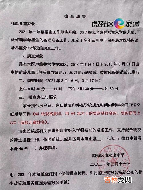 小学入学户口要求,上小学要父母双方户口本吗