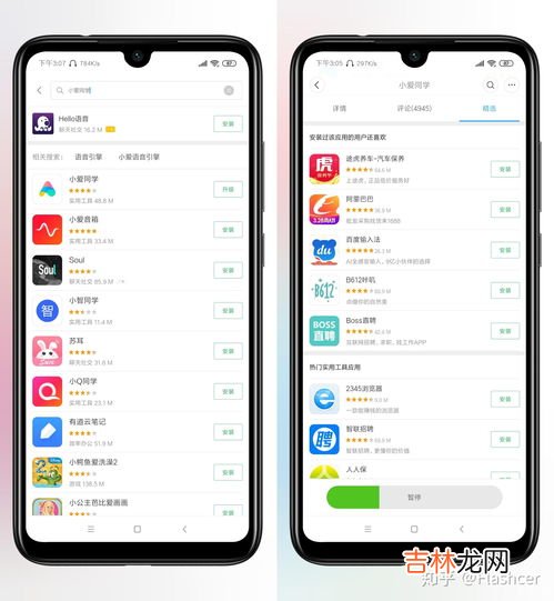 小爱同学app如何下载,小爱同学怎么下载