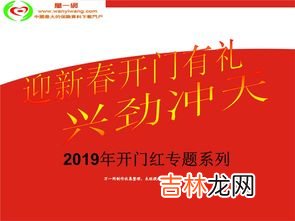 有气势的开门红口号,霸气押韵的开门红口号100条