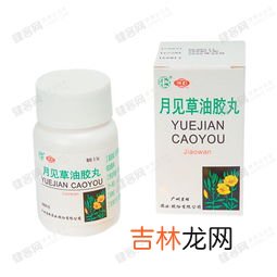 月见草油胶丸有效果吗,月见草油软胶囊什么功效