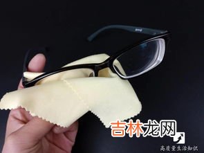 眼镜用什么擦镜片才干净,眼镜用什么擦镜片才能干净